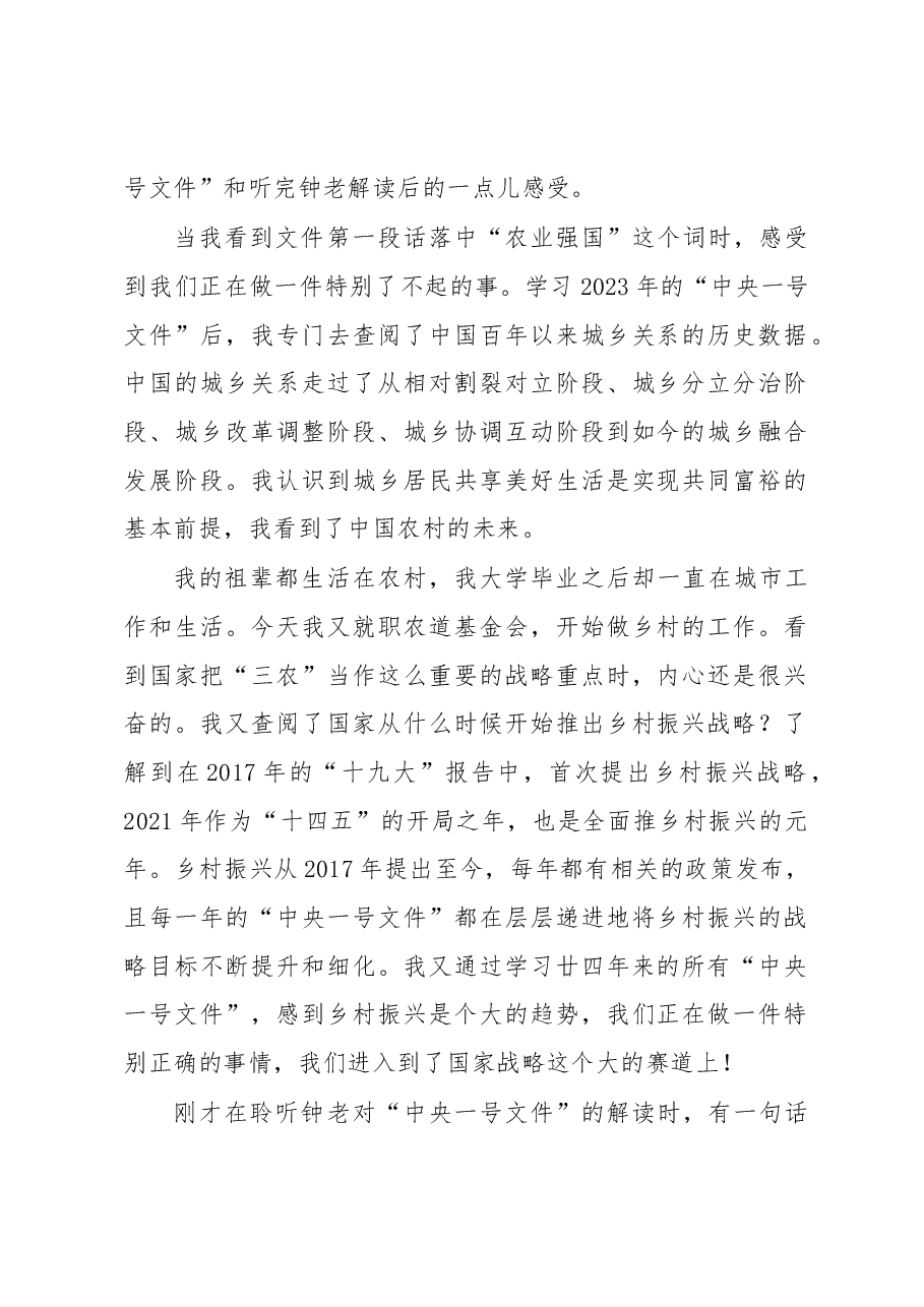 (9篇)学习2023年中央一号文件心得体会汇编.docx,第2页预览