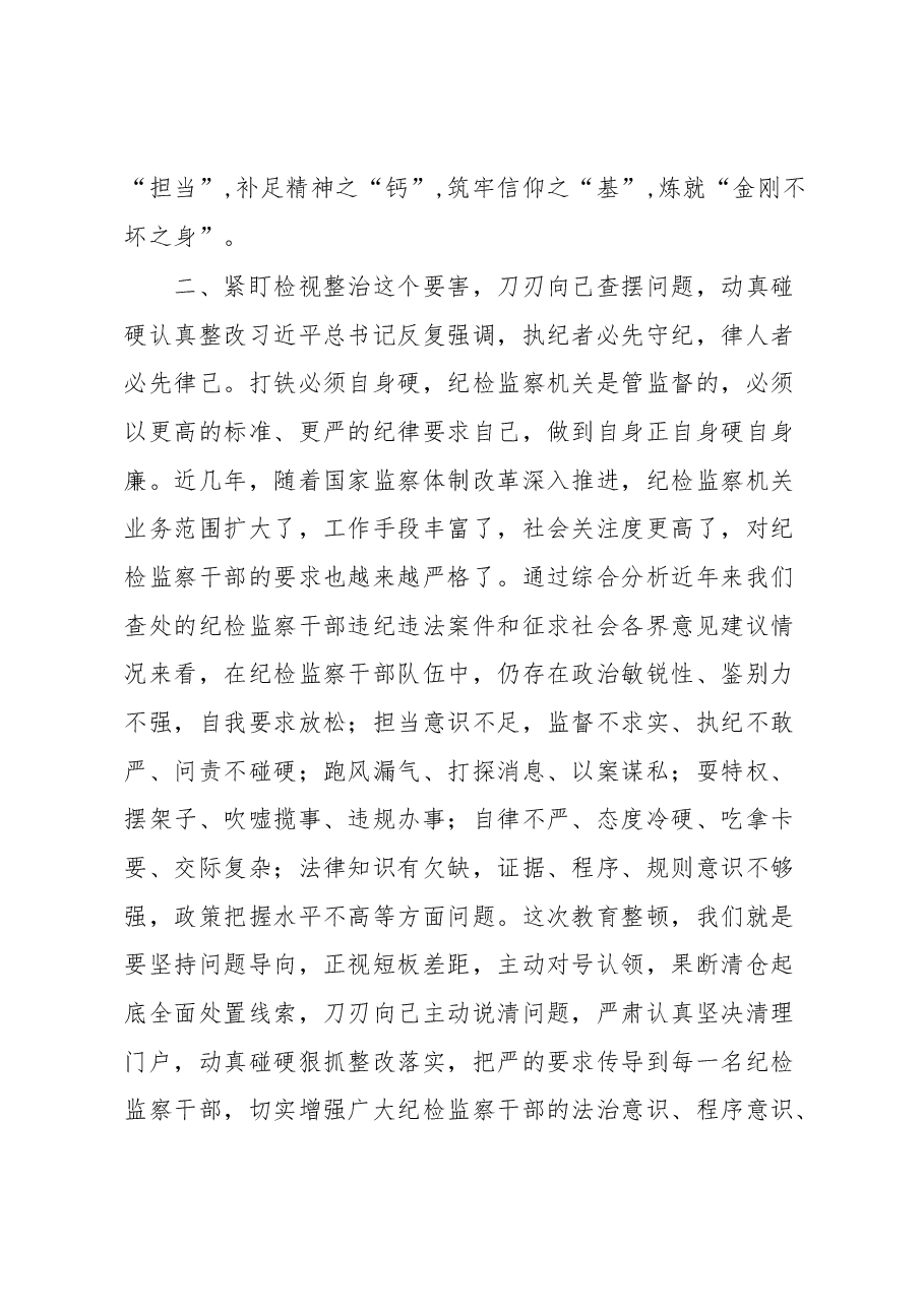 （3篇）2023纪检监察干部队伍教育整顿专题学习研讨心得体会发言材料.docx，第3页预览