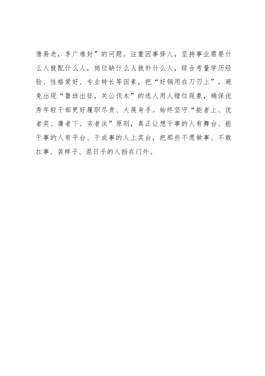 健全培养选拔优秀年轻干部常态化工作机制心得体会.docx,第3页预览