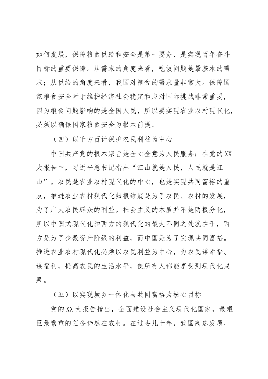 二十大报告学习心得:实现农业农村现代化.docx,第3页预览