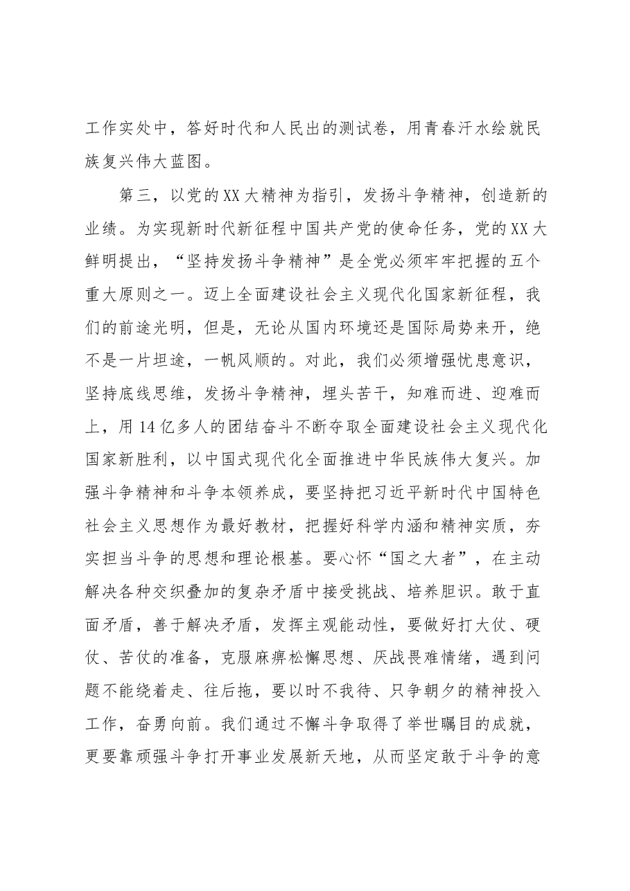 党的XX大精神轮训班心得体会.docx,第4页预览