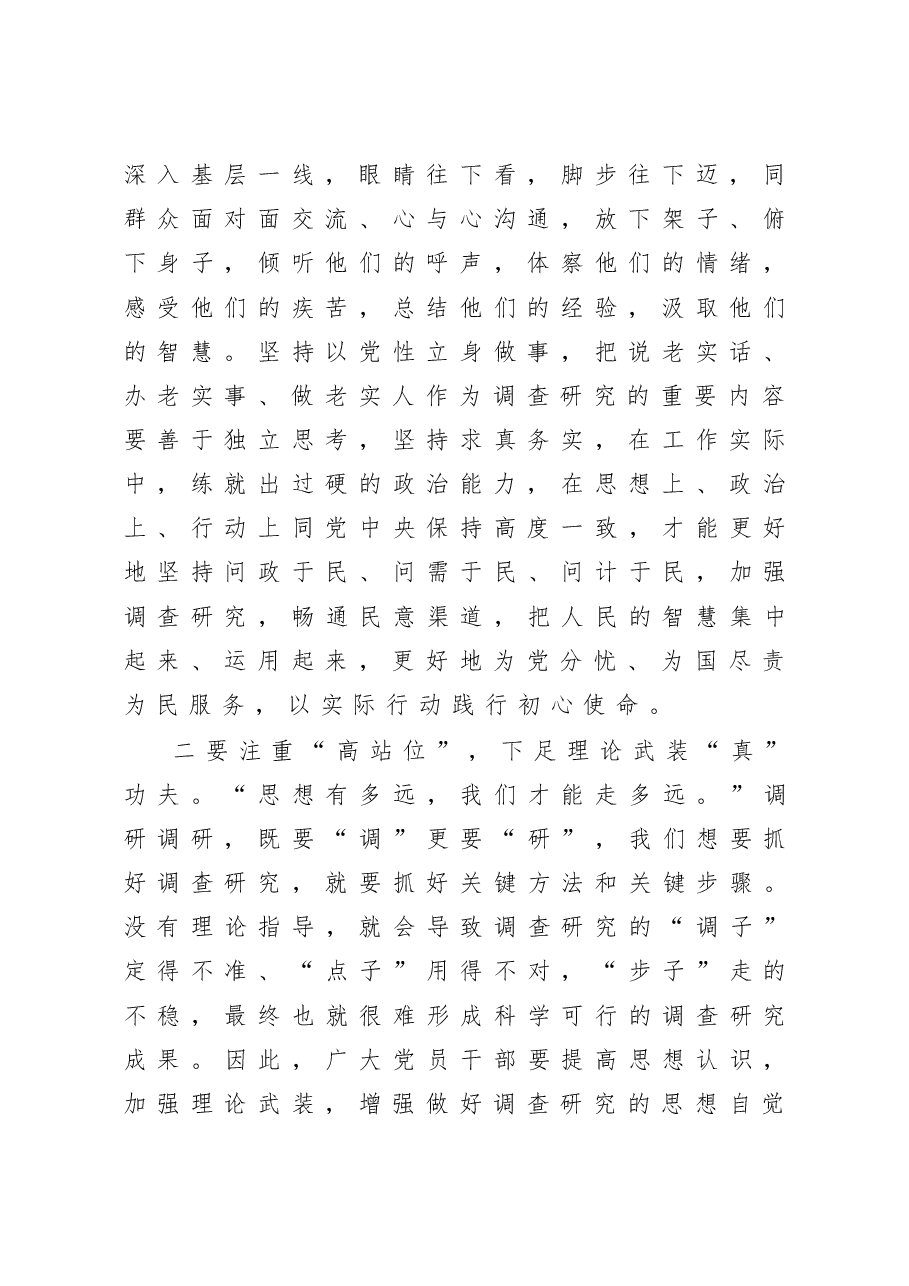 心得体会:下足功夫 扑下身子 大兴调查研究之风.docx,第2页预览