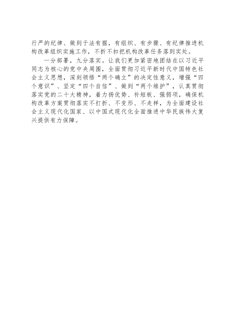 (4篇)2023年学习贯彻党的二十届二中全会精神汇编.docx,第4页预览