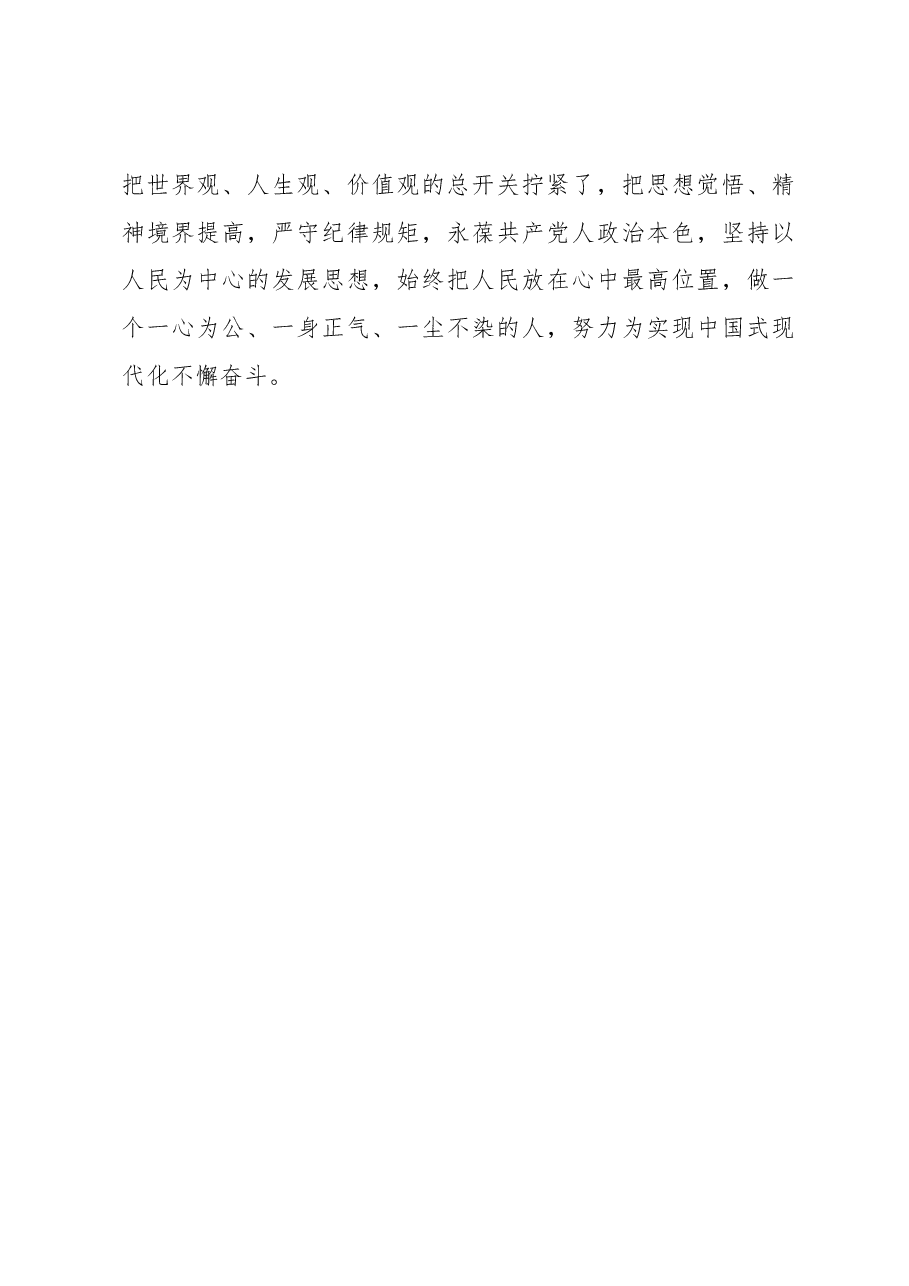 大兴调查研究之风心得体会.docx,第4页预览
