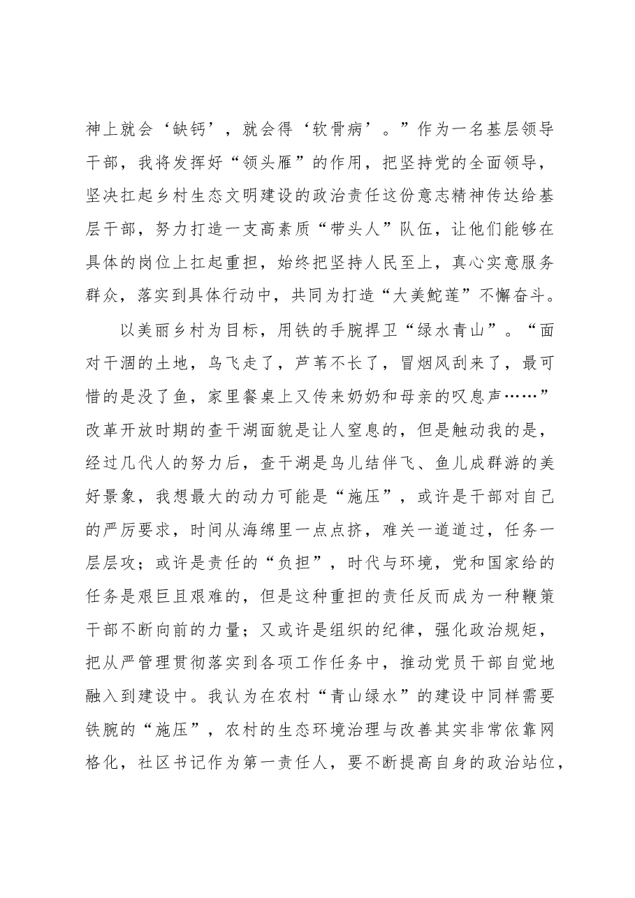 (3篇)读《八百里河湖》心得体会汇编.docx,第2页预览