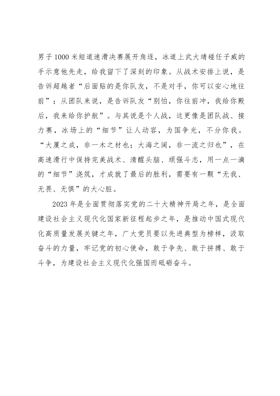 在《榜样7》中遇见“快、稳、细”的武大靖.docx,第3页预览