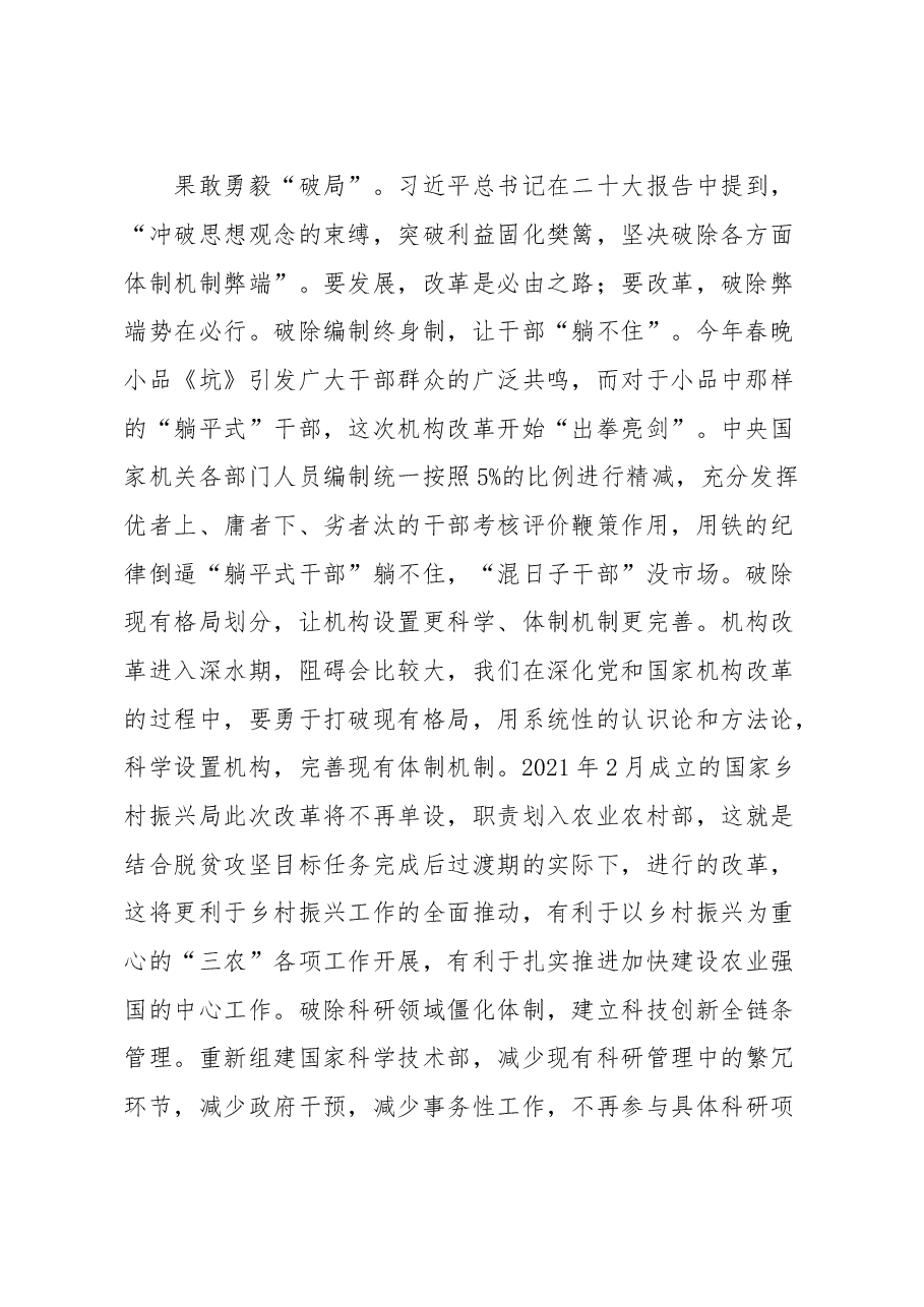 党和国家机构改革心得体会汇编.docx,第2页预览