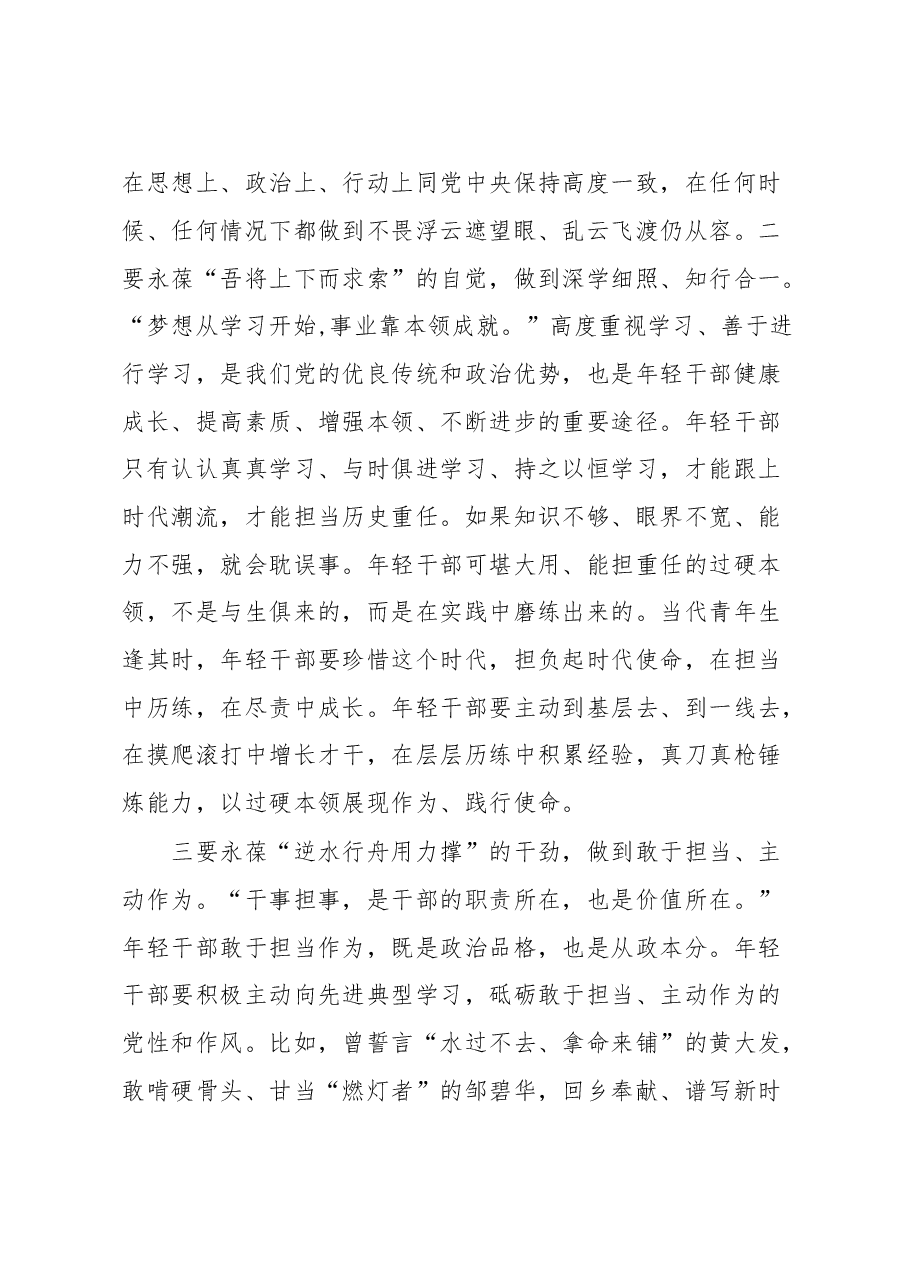 观看《榜样7》心得体会.doc,第2页预览