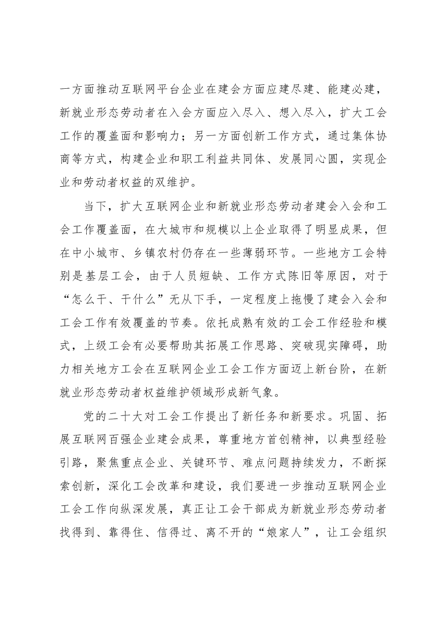 做好互联网企业工会工作心得体会.docx,第3页预览