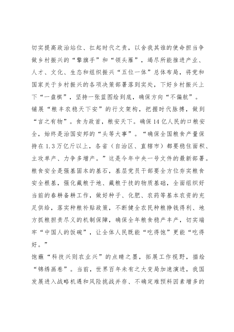 (5篇)2023年学习中央一号《全面推进乡村振兴重点工作》文件心得体会汇编.docx,第2页预览