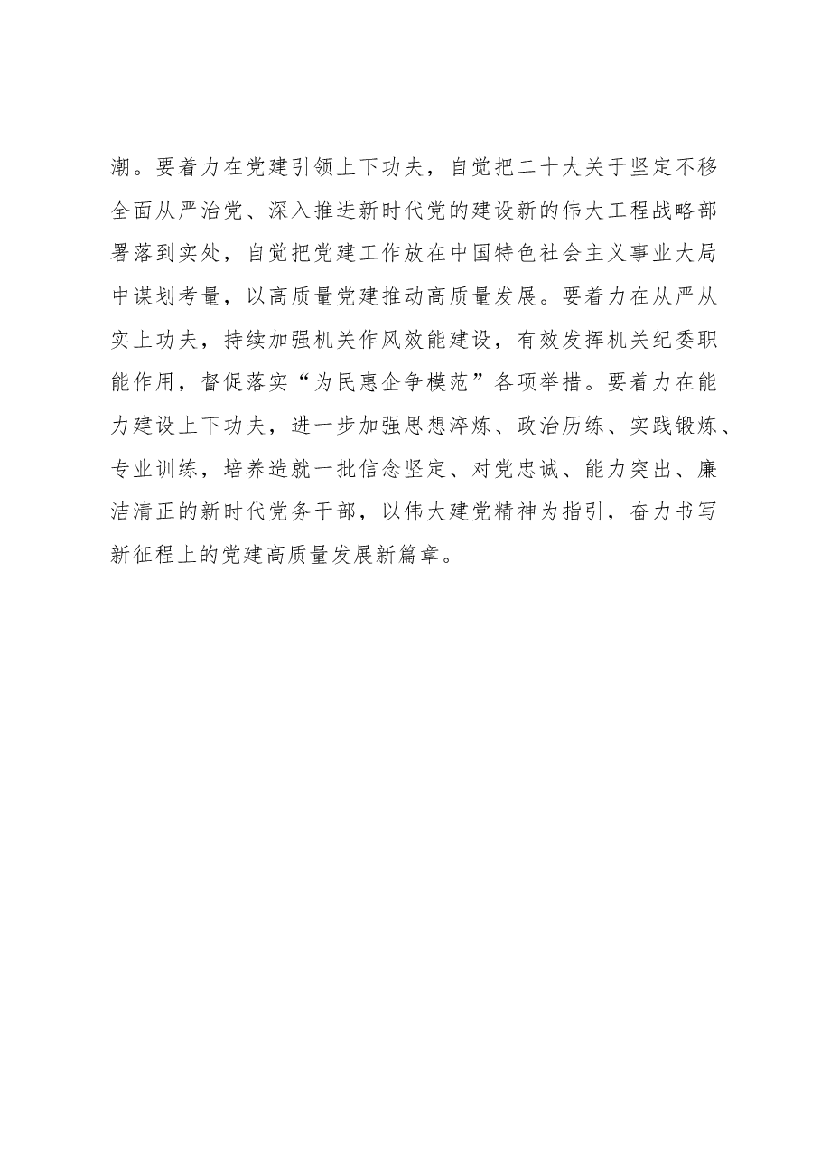 培训有感:新时代新征程中奋力书写新篇章.docx,第4页预览