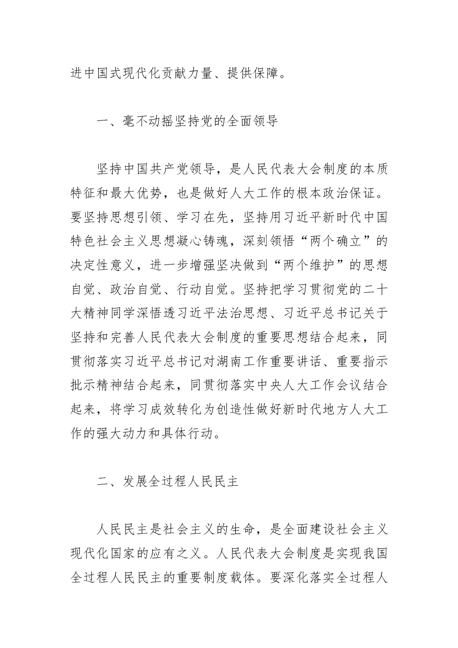 【市人大主任中心组研讨发言】为推进中国式现代化贡献力量提供保障.docx,第2页预览