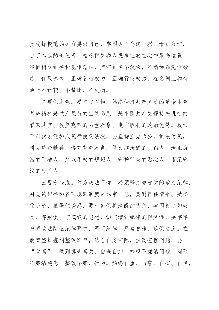 政法干部第二批政法队伍教育整顿心得淬炼政治品质铸就政法担当.docx,第4页预览