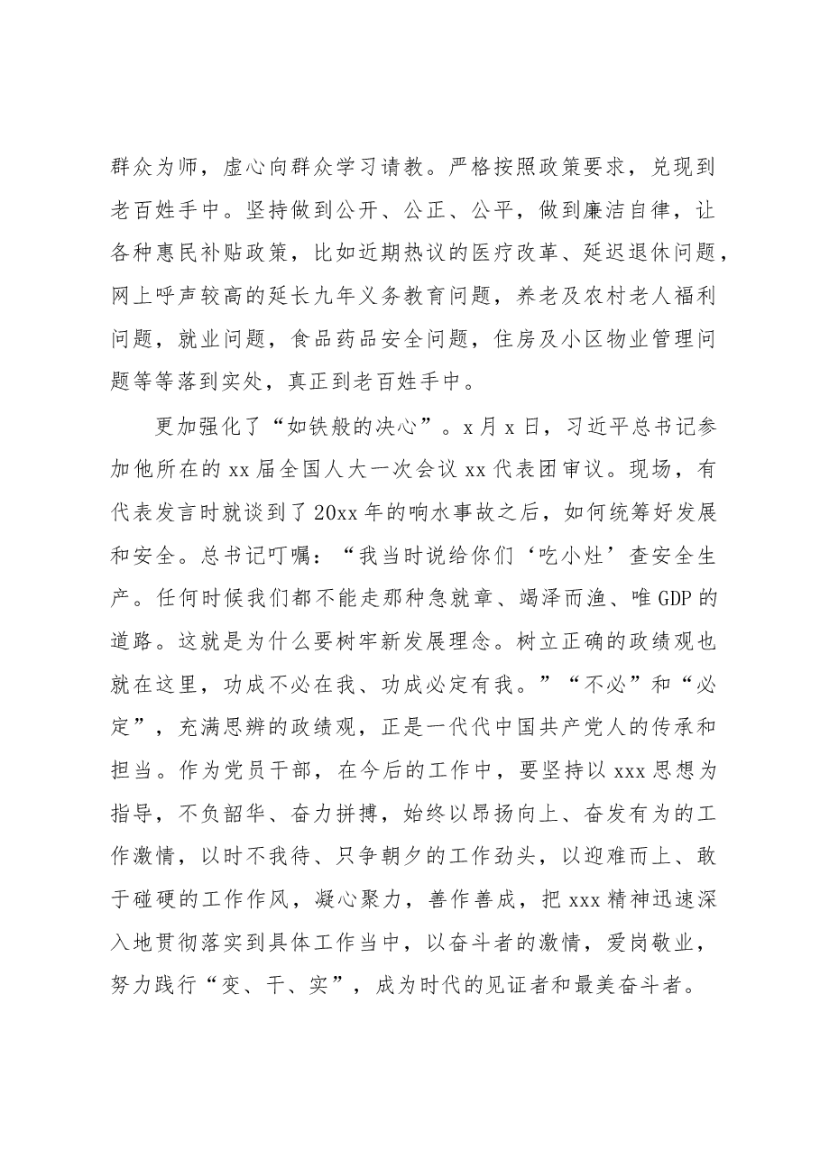 2023年全国两会精神学习心得.docx,第2页预览