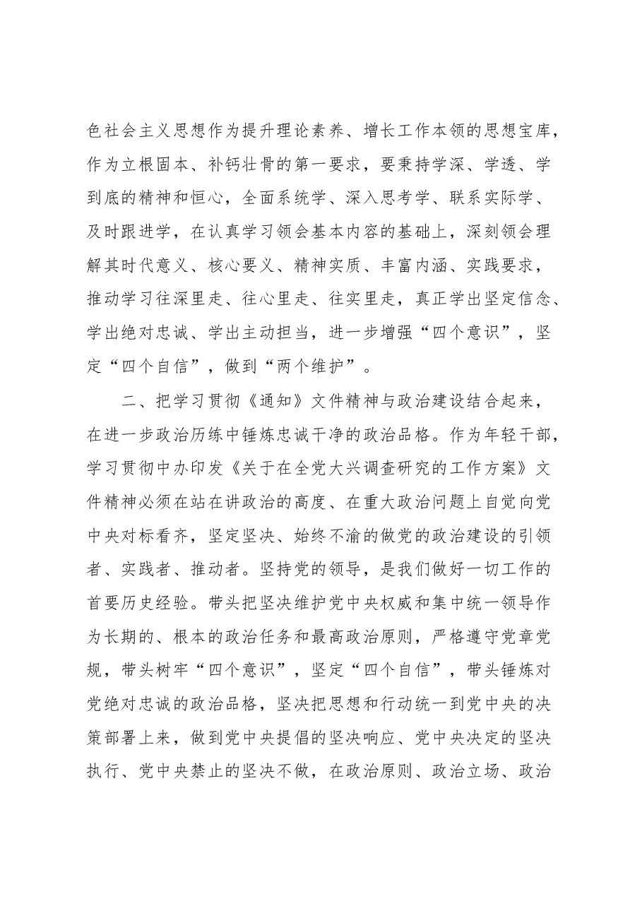 学习体会：勇于担当作为 奔赴基层一线 以实际行动大兴调查研究之风.docx，第2页预览