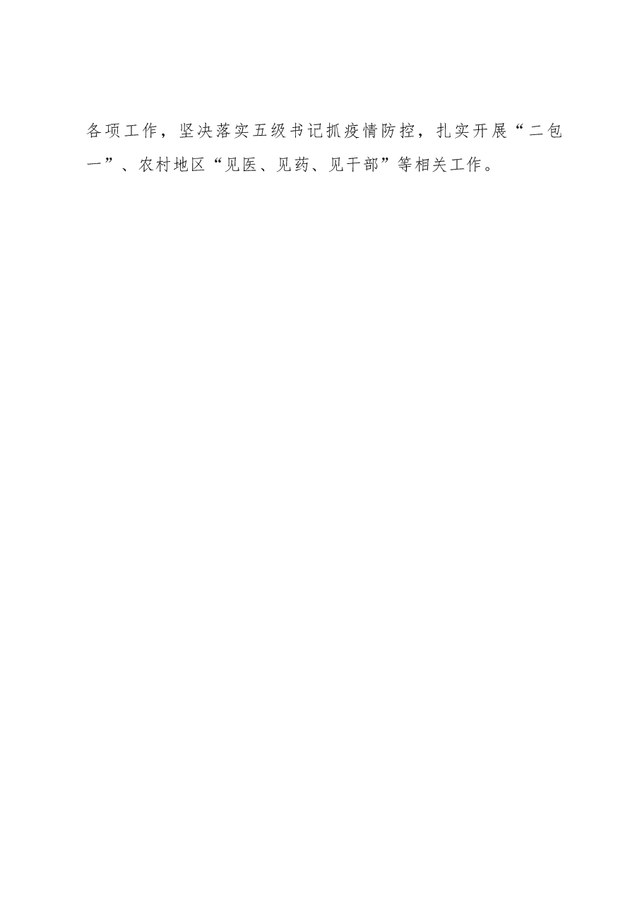 在党支部组织观看《榜样7》专题节目时的体会发言.docx,第4页预览