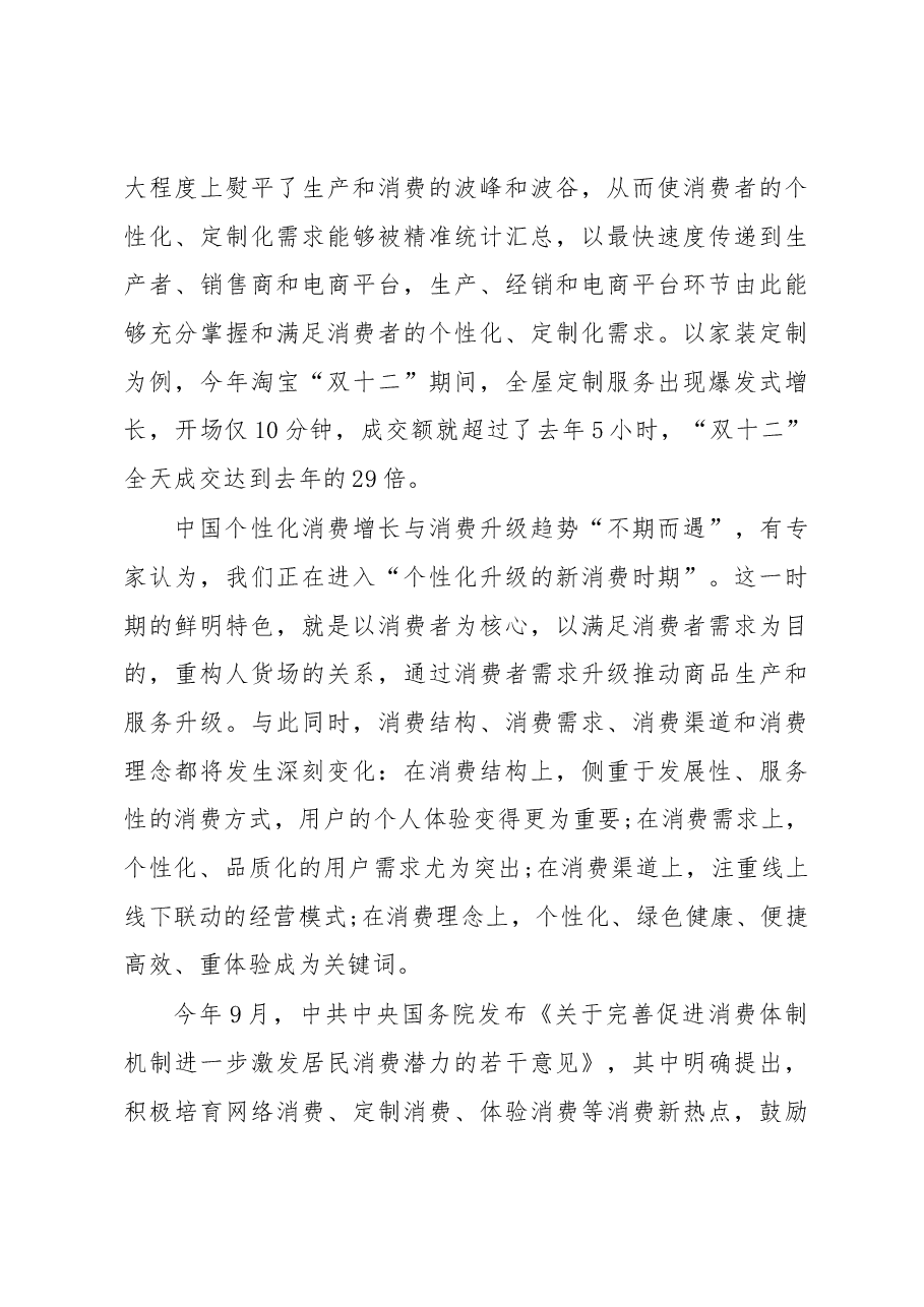 (5篇)消费者权益保护法心得体会最新.docx,第4页预览