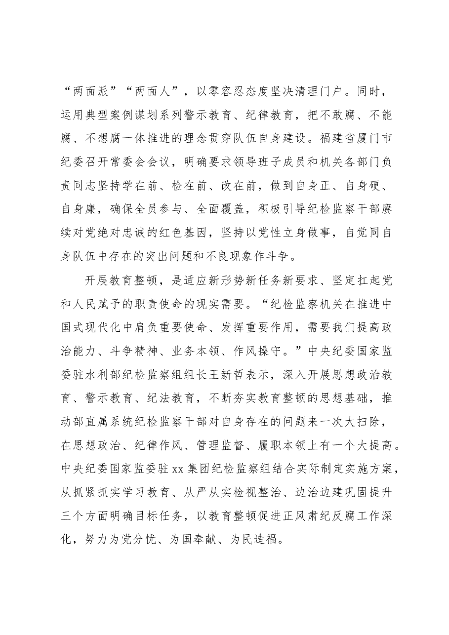 教育整顿活动经验交流、心得体会汇编.docx,第3页预览