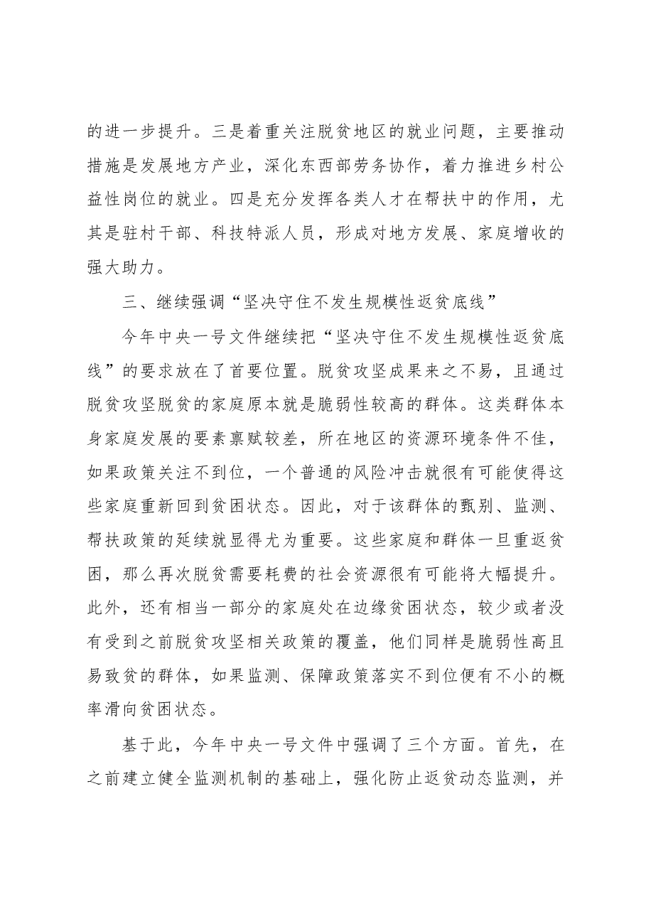 中央一号文件学习体会.docx,第4页预览