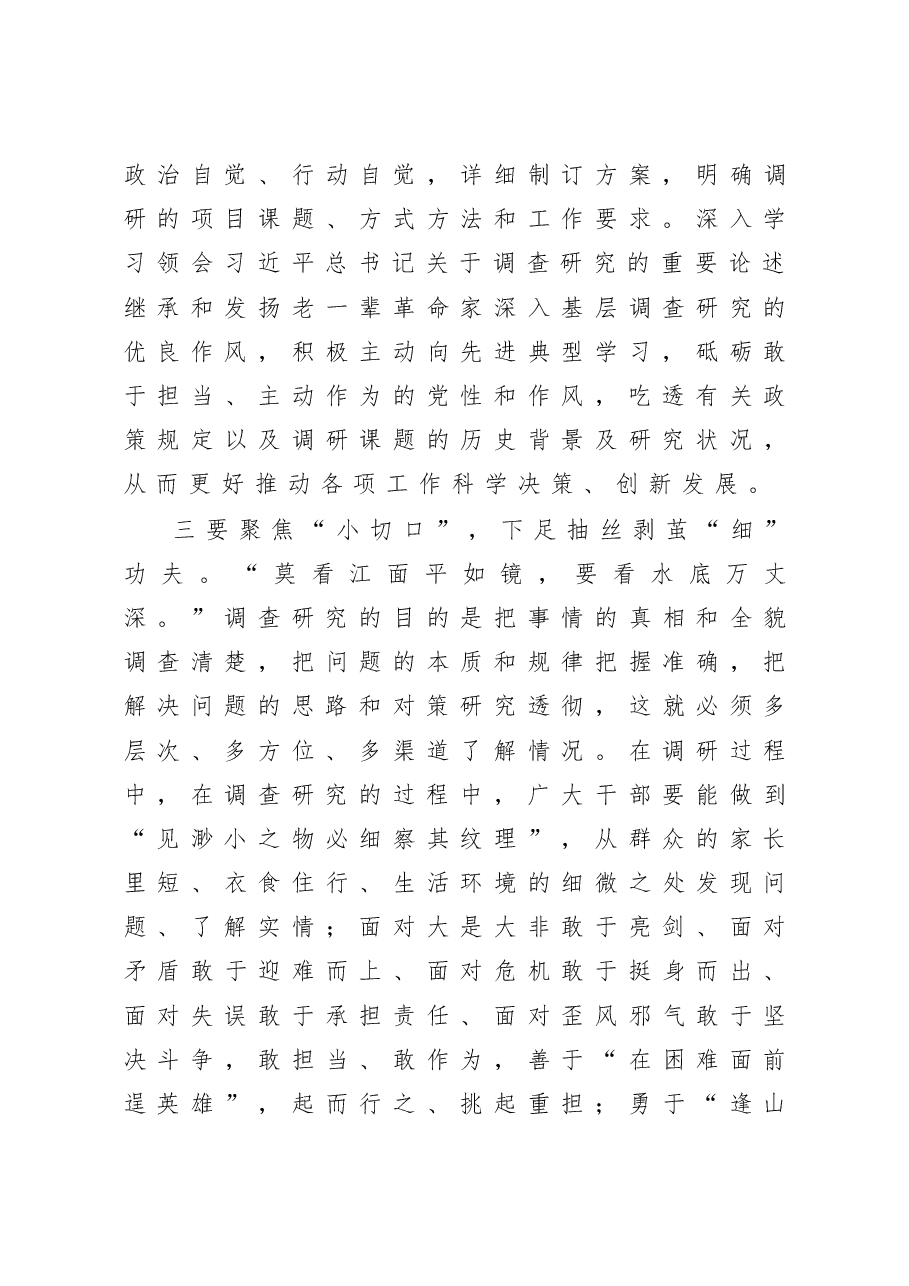 心得体会:下足功夫 扑下身子 大兴调查研究之风.docx,第3页预览
