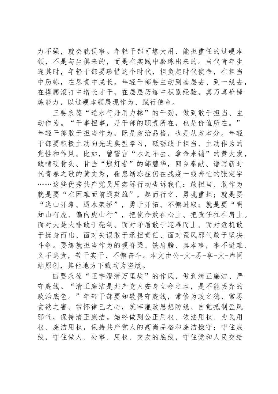 观看《榜样7》感悟.docx,第2页预览