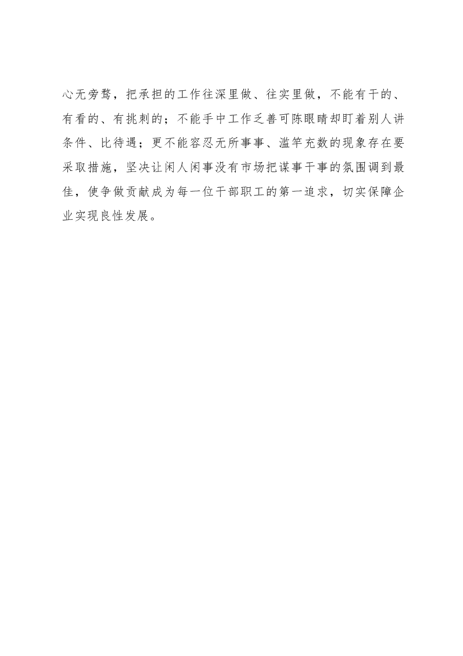 “提底气、保朝气、定志气、扬正气”心得体会.docx,第4页预览
