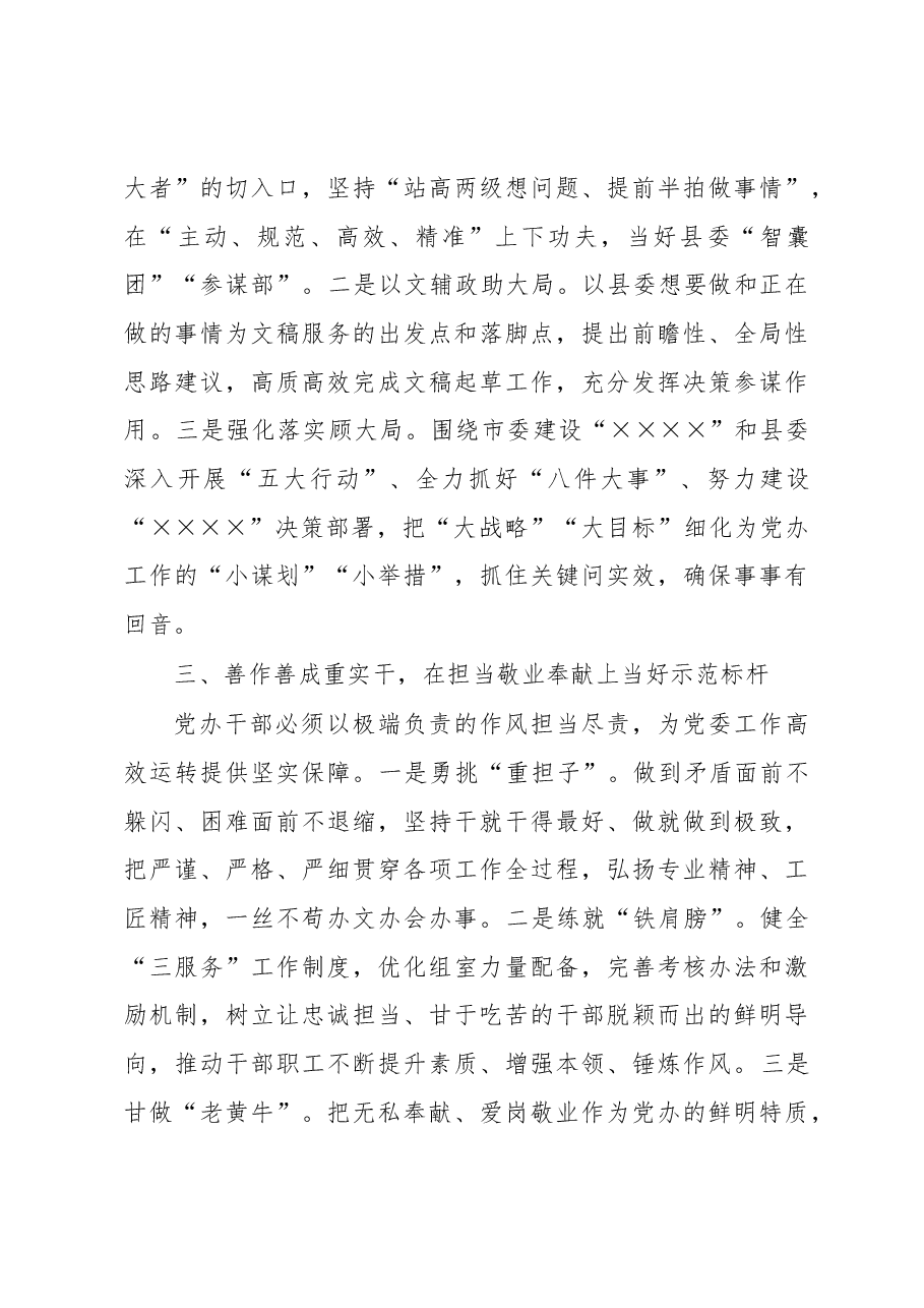 以“五个坚持”为根本遵循高质量做好新时代党办“三服务”工作.docx,第3页预览