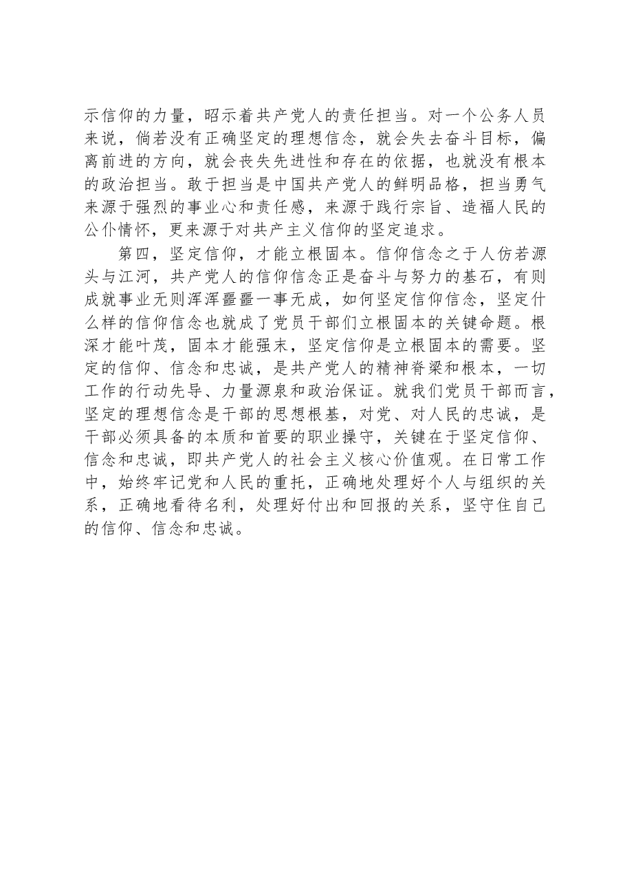 干部职工《榜样7》观后感(心得体会).docx,第3页预览