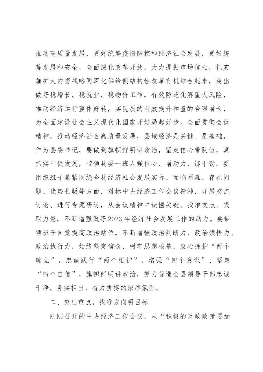 县委书记学习2023年中央经济工作会议精神心得体会.docx,第2页预览