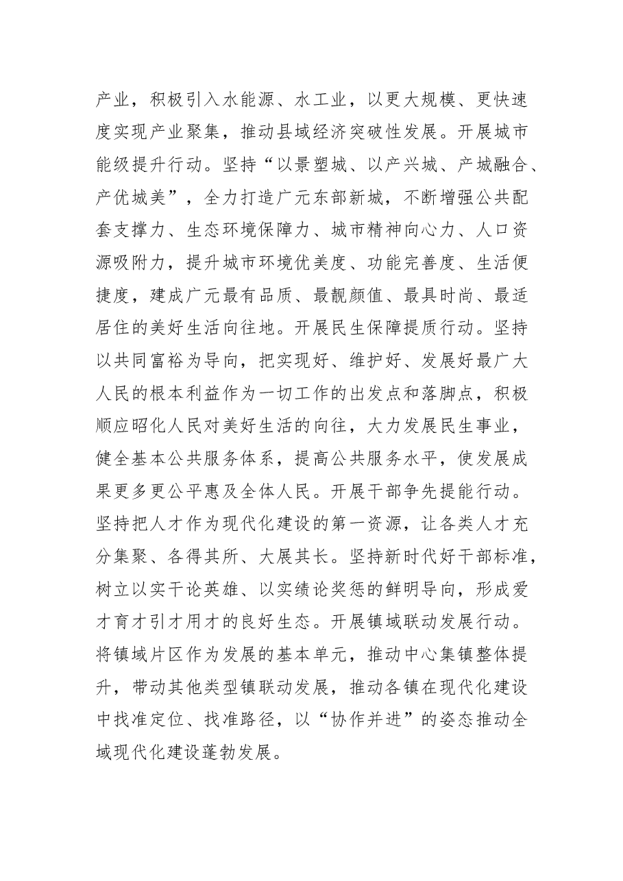 【区委书记中心组研讨发言】以中国式现代化引领昭化现代化建设在新征程上奋力谱写昭化发展新篇章.docx，第4页预览