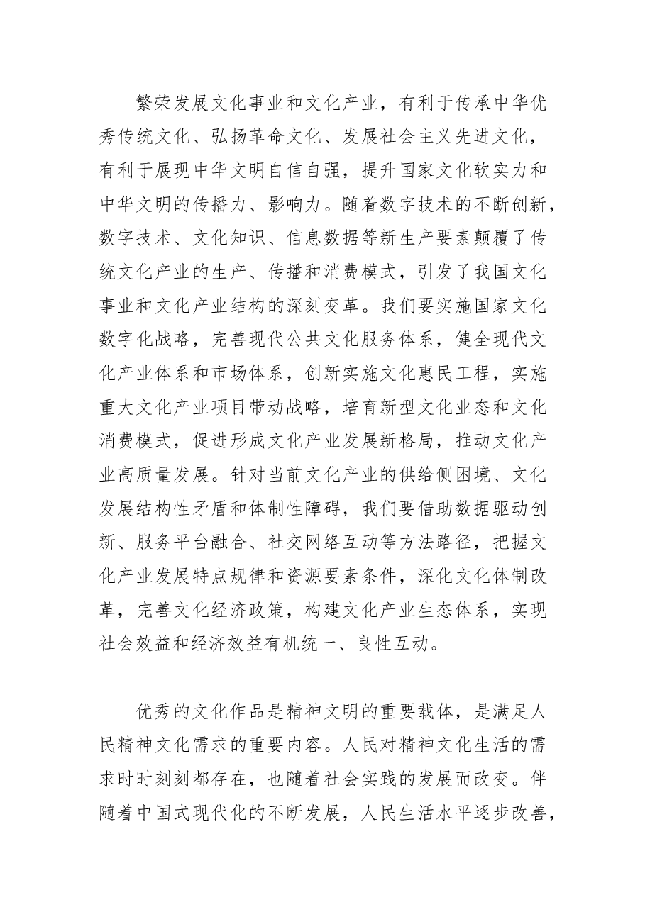 【常委宣传部长中心组研讨发言】增强全面推进中国式现代化的精神力量.docx,第4页预览