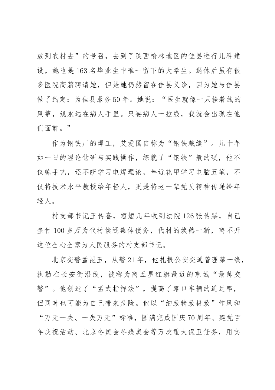 《榜样7》心得体会(律师).docx,第2页预览