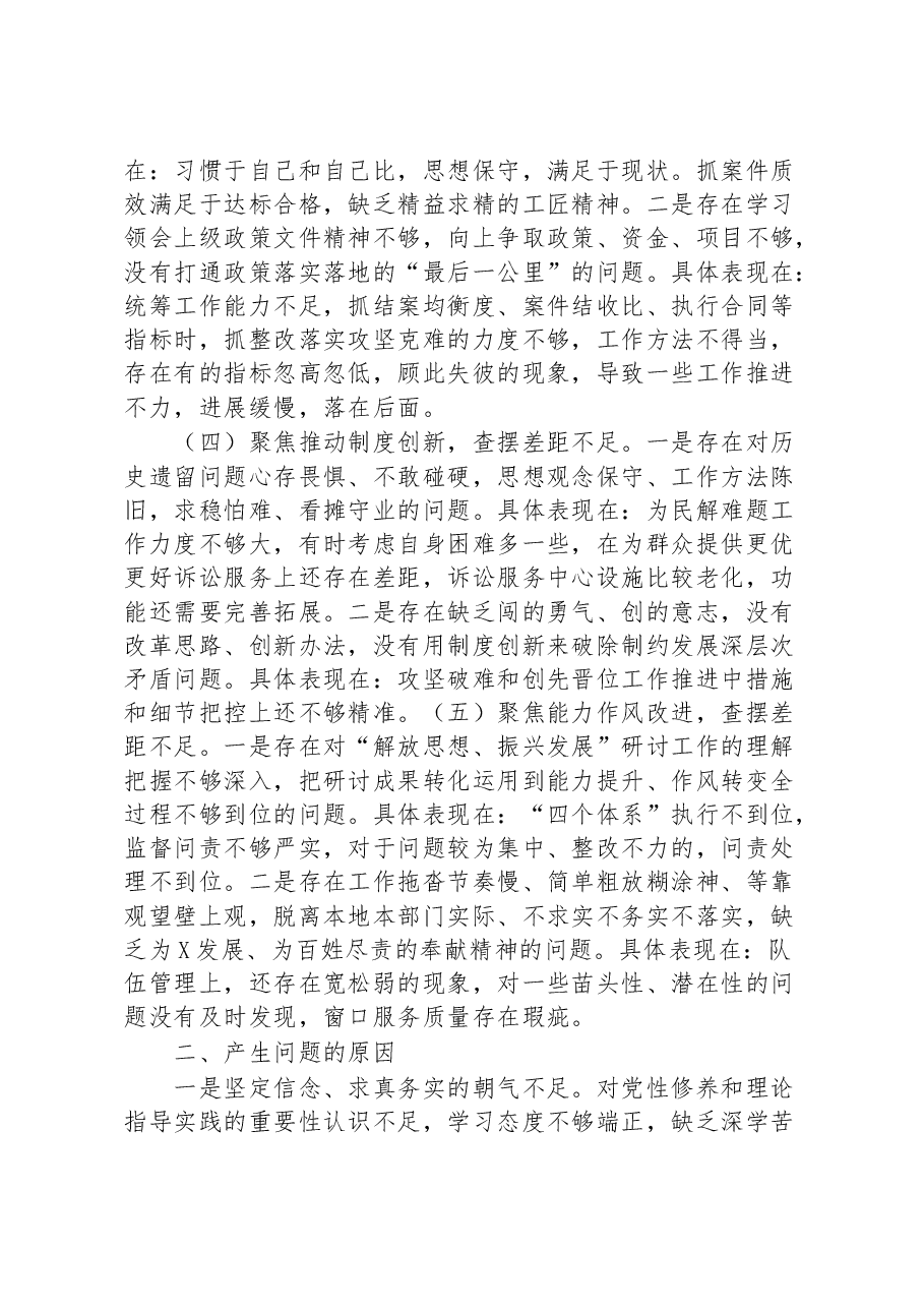 法院研讨材料:解放思想观念+勇于担当作为+以优良务实作风服务保障法院工作高质量发展.docx,第2页预览