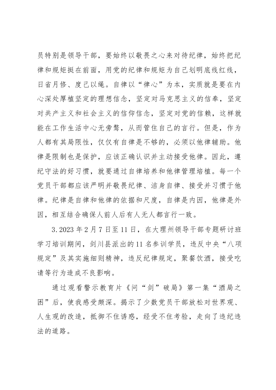 2023年观《问“剑”破局》警示教育系列片心得体会.doc,第2页预览