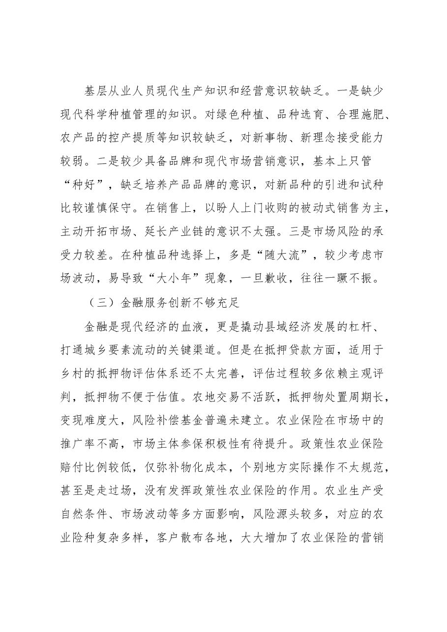 二十大学习心得:发展乡村特色产业.docx,第3页预览