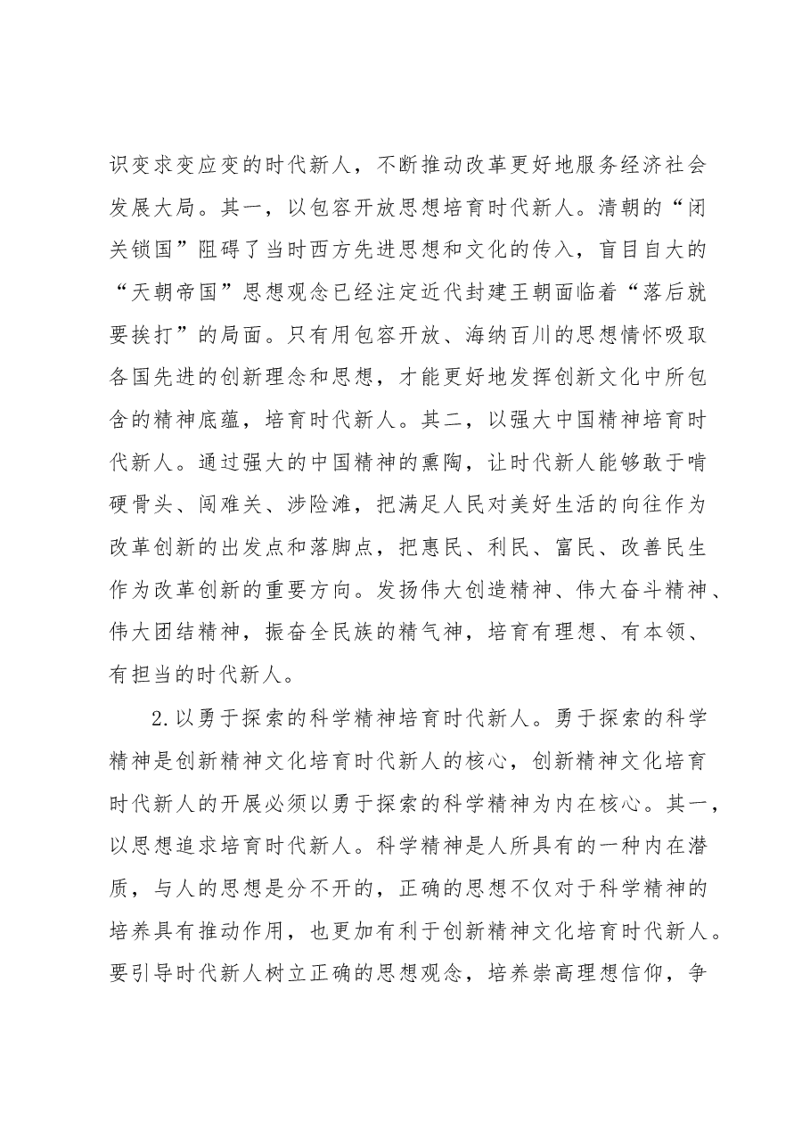 高校教师二十大心得体会.docx,第2页预览