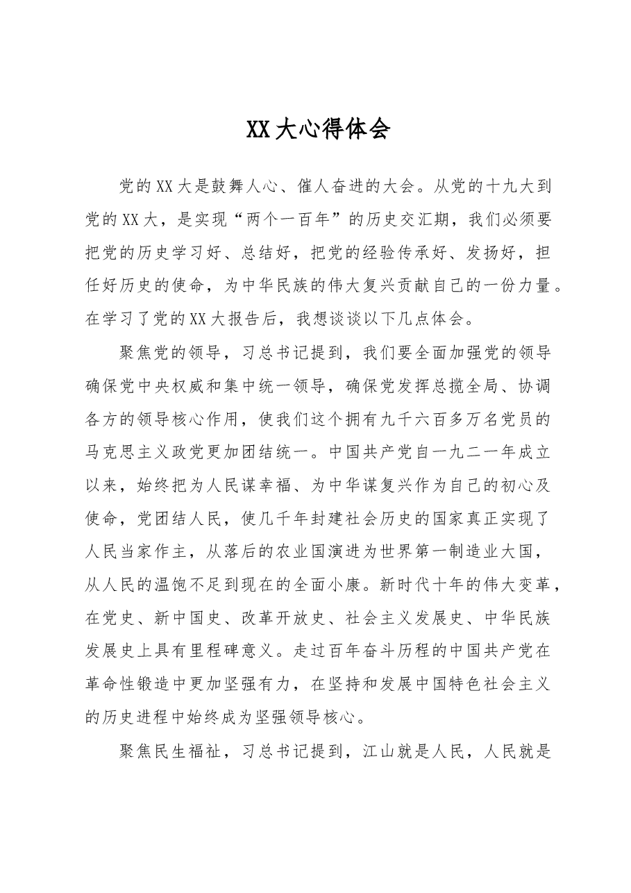 (3篇)二十大学习心得体会.docx,第1页预览