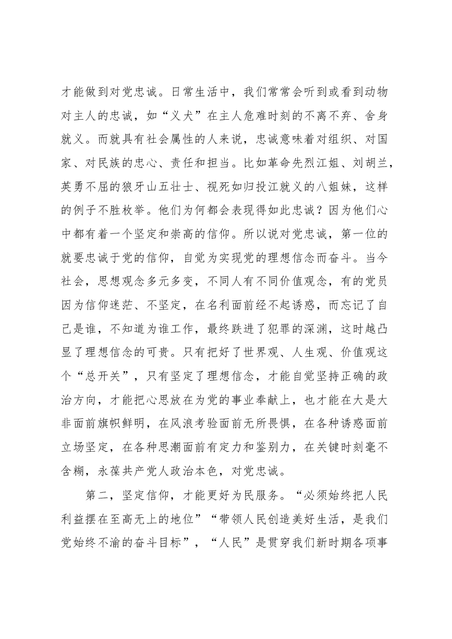 干部职工《榜样7》观后感.docx,第2页预览