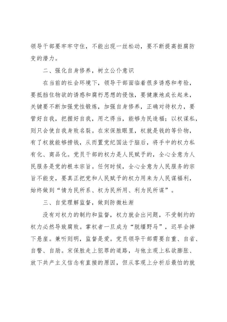 观看警示教育片心得体会:腐败必被惩.docx,第2页预览
