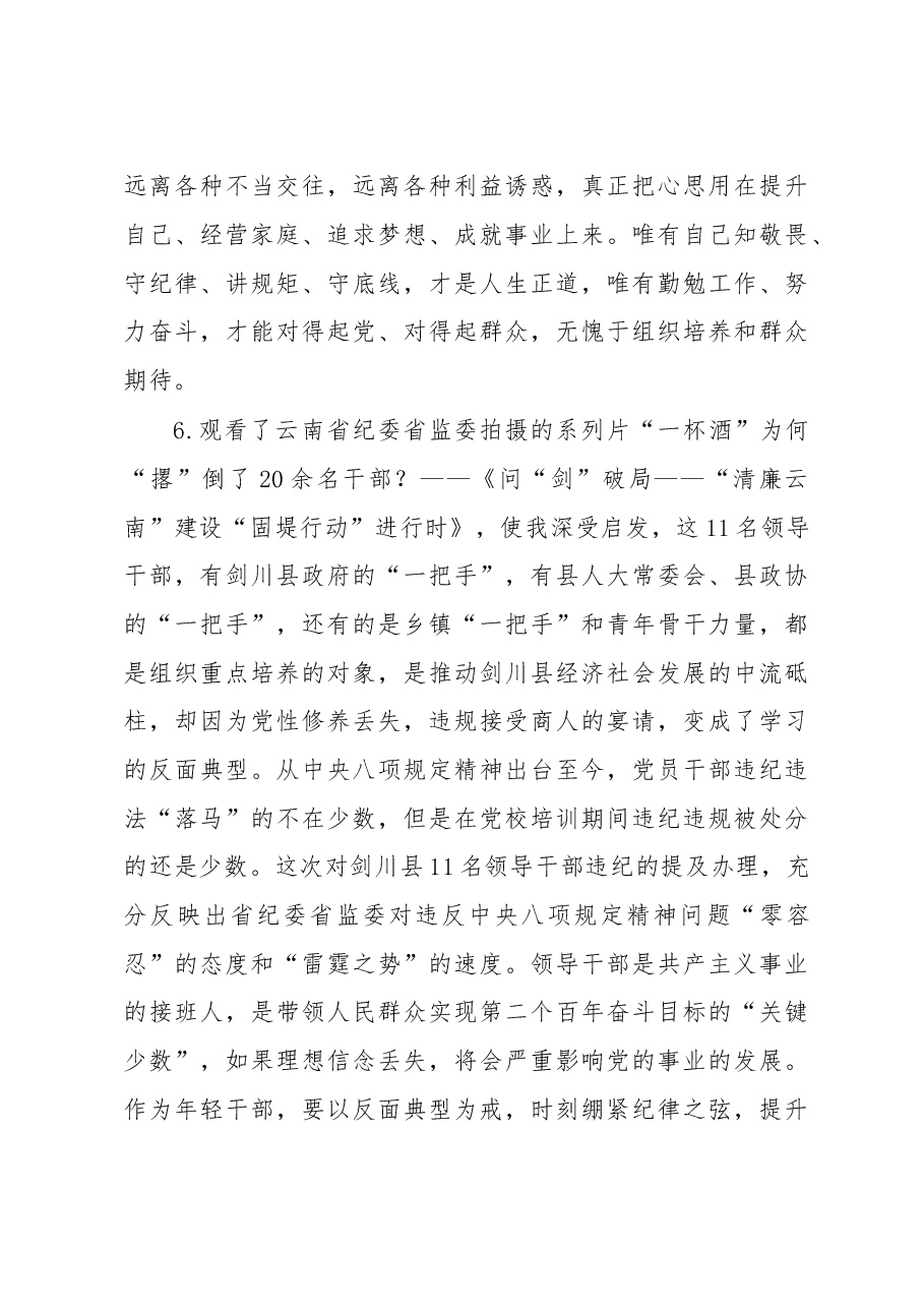 2023年观《问“剑”破局》警示教育系列片心得体会.doc,第4页预览