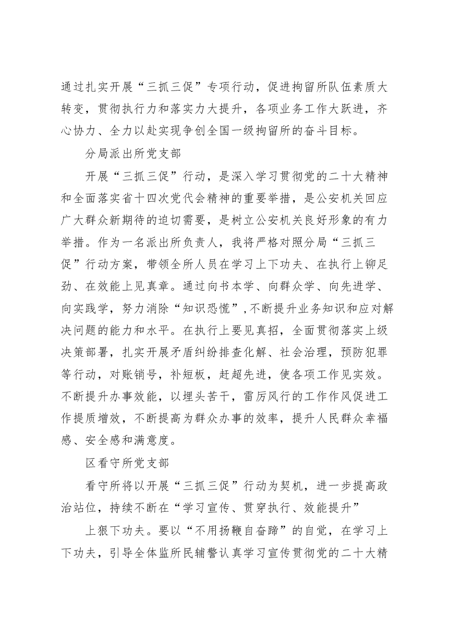 2023年公安局派出所干警谈开展“三抓三促”行动心得体会及感想汇编.docx,第2页预览