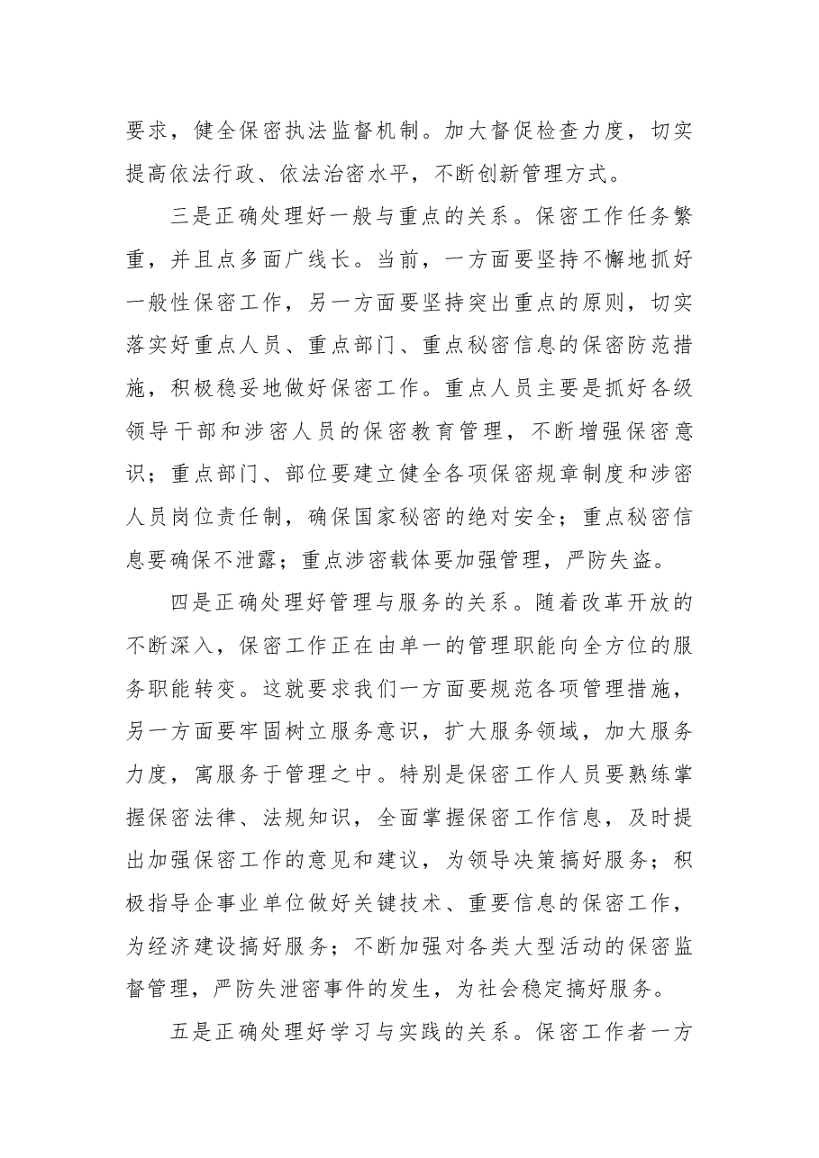 保密工作心得体会范文.docx,第2页预览
