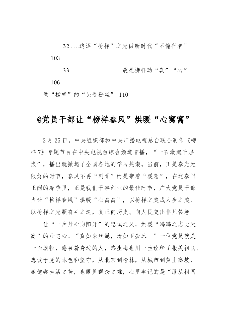 2023年榜样7学习心得汇编.docx,第3页预览