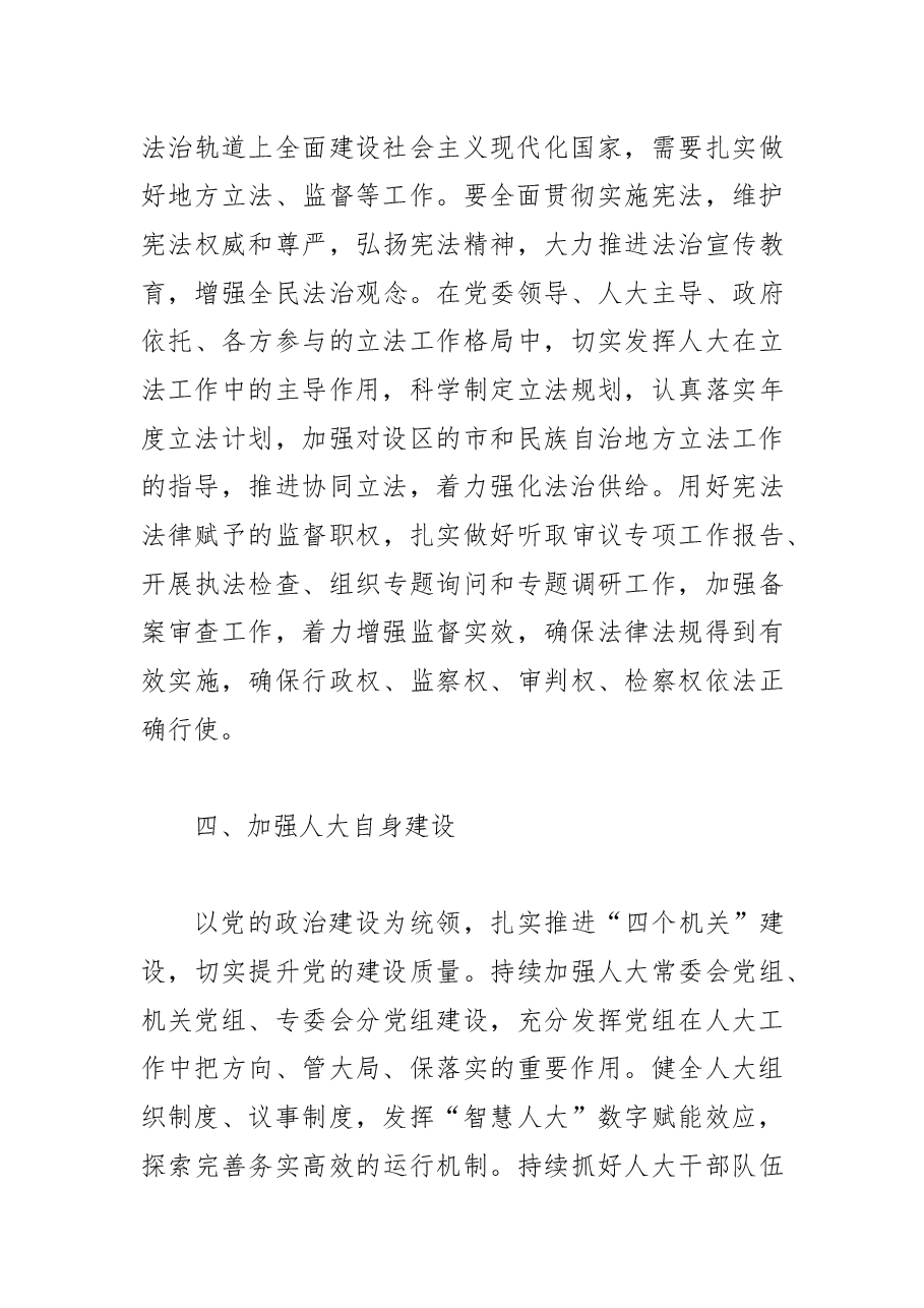 【市人大主任中心组研讨发言】为推进中国式现代化贡献力量提供保障.docx,第4页预览