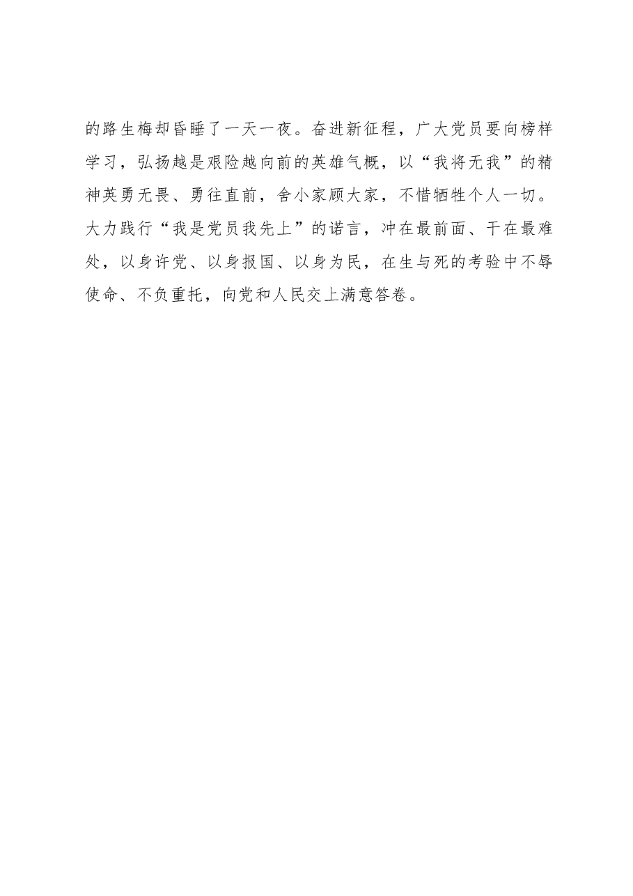 从《榜样7》中读懂共产党员的样子.docx,第3页预览