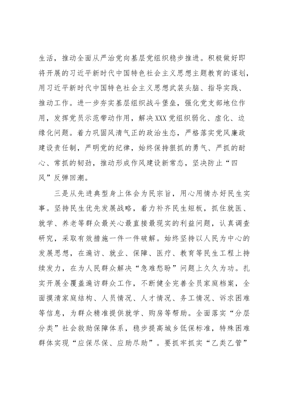 在党支部组织观看《榜样7》专题节目时的体会发言.docx,第3页预览