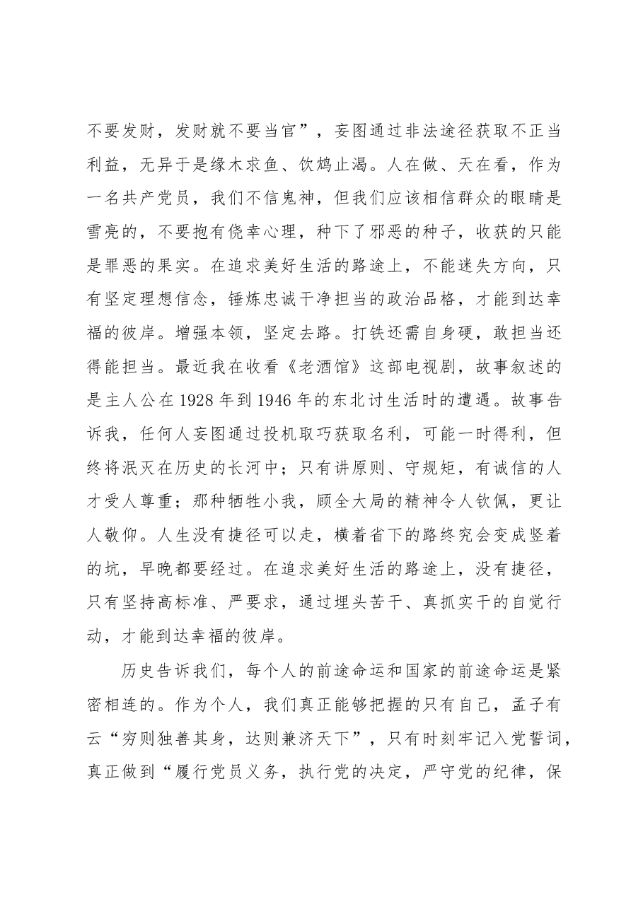 十四届全国人大一次会议精神学习心得 ——不忘来路,坚定去路.docx,第3页预览