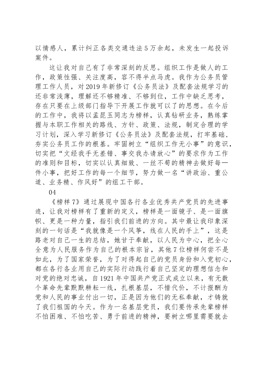 汲取榜样力量++奋力开创组织工作新篇章.docx,第3页预览