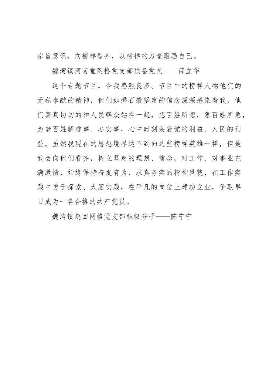 魏湾镇党员干部学习《榜样7》观后感.docx,第4页预览
