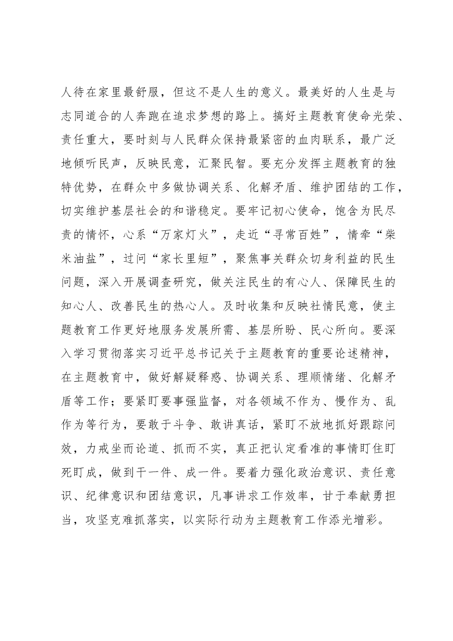 关于学习贯彻2023年主题教育的心得体会.docx,第3页预览